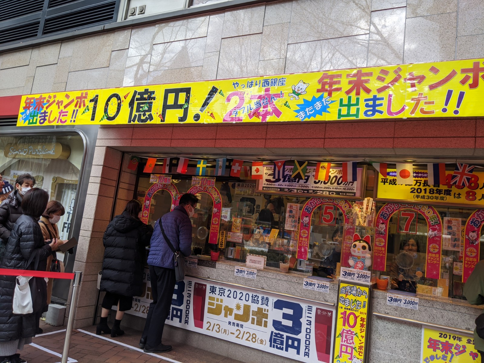 ジャンボ宝くじ21年を確実に西銀座チャンスセンターで買う方法 Try Everything